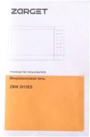 Микроволновая печь Zarget ZMW 2015ES