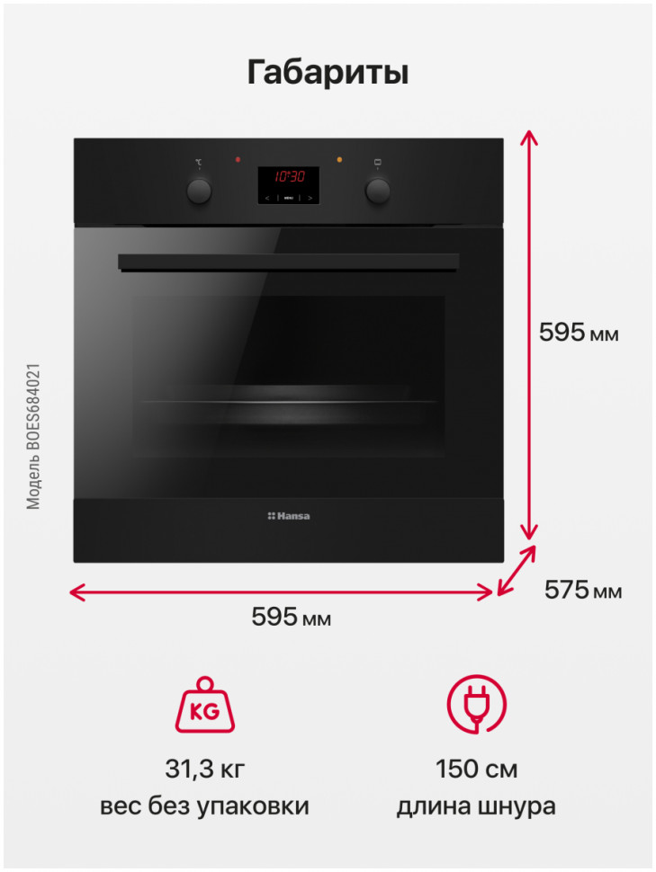 Духовой шкаф Hansa BOES684021