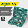 Универсальный набор инструментов Арсенал 8144600 (82 предмета)