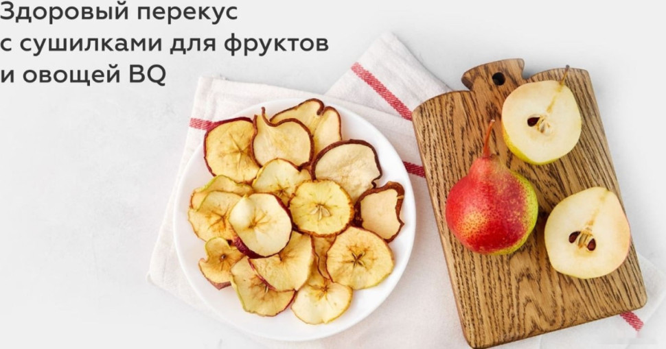Сушилка для овощей и фруктов BQ FD9000 Сушилка для овощей и фруктов BQ FD9000