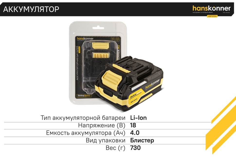 Аккумулятор для инструмента Hanskonner HBP2004 (18В/4 Ah) Аккумулятор для инструмента Hanskonner HBP2004 (18В/4 Ah)