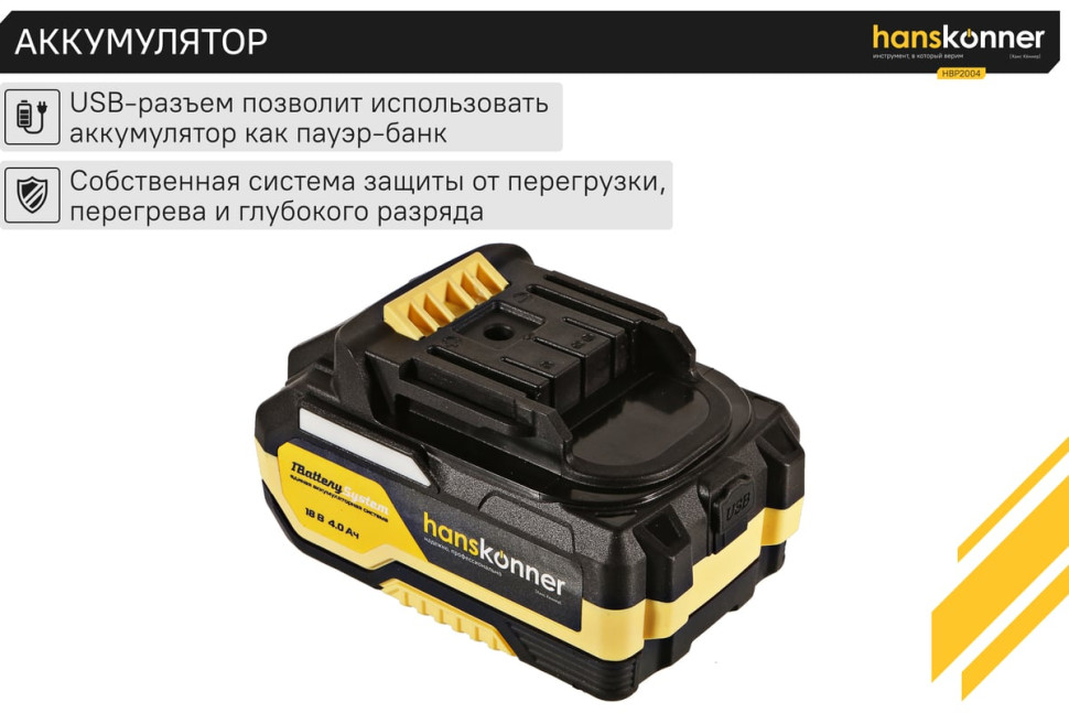 Аккумулятор для инструмента Hanskonner HBP2004 (18В/4 Ah) Аккумулятор для инструмента Hanskonner HBP2004 (18В/4 Ah)