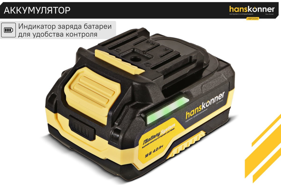 Аккумулятор для инструмента Hanskonner HBP2004 (18В/4 Ah) Аккумулятор для инструмента Hanskonner HBP2004 (18В/4 Ah)
