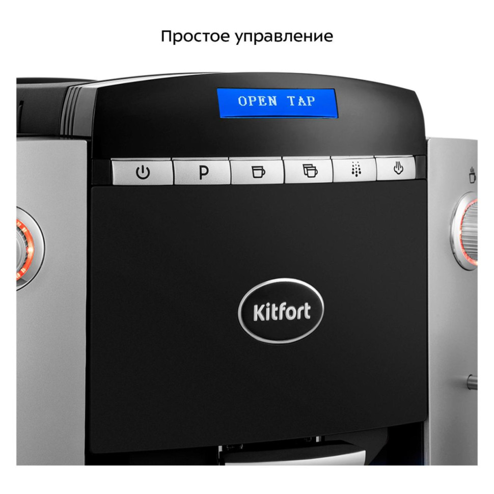 Кофемашина Kitfort KT-7320 Кофемашина Kitfort KT-7320