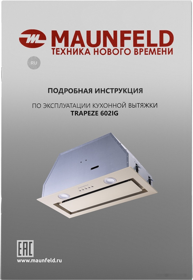 Вытяжка Maunfeld Trapeze 602IG (бежевый)