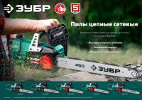 Электрическая пила ЗУБР Мастер ПЦ-2745