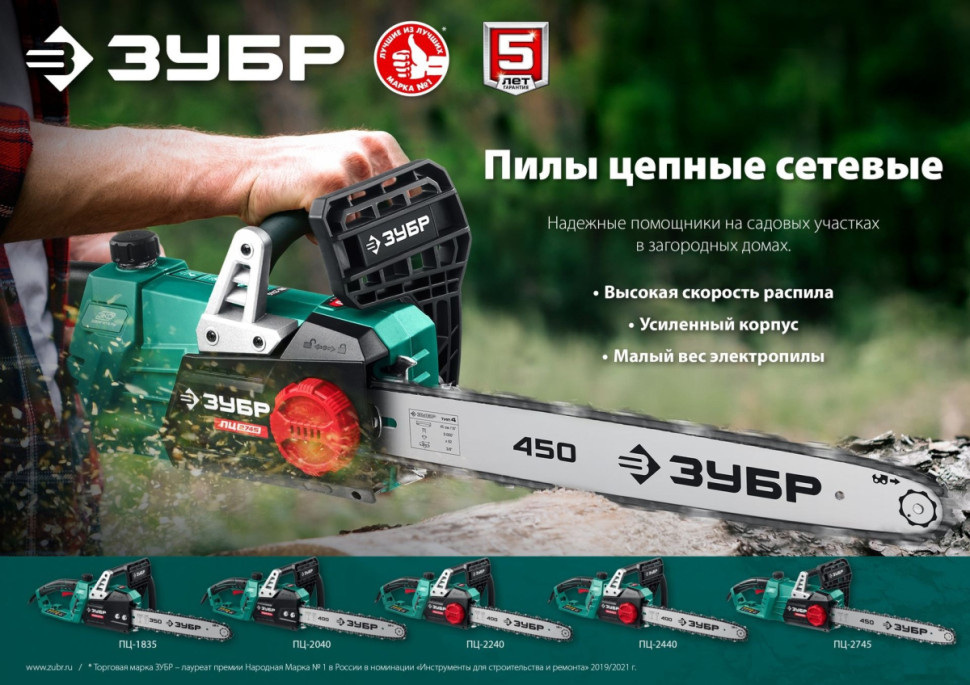 Электрическая пила ЗУБР Мастер ПЦ-2745 Электрическая пила ЗУБР Мастер ПЦ-2745