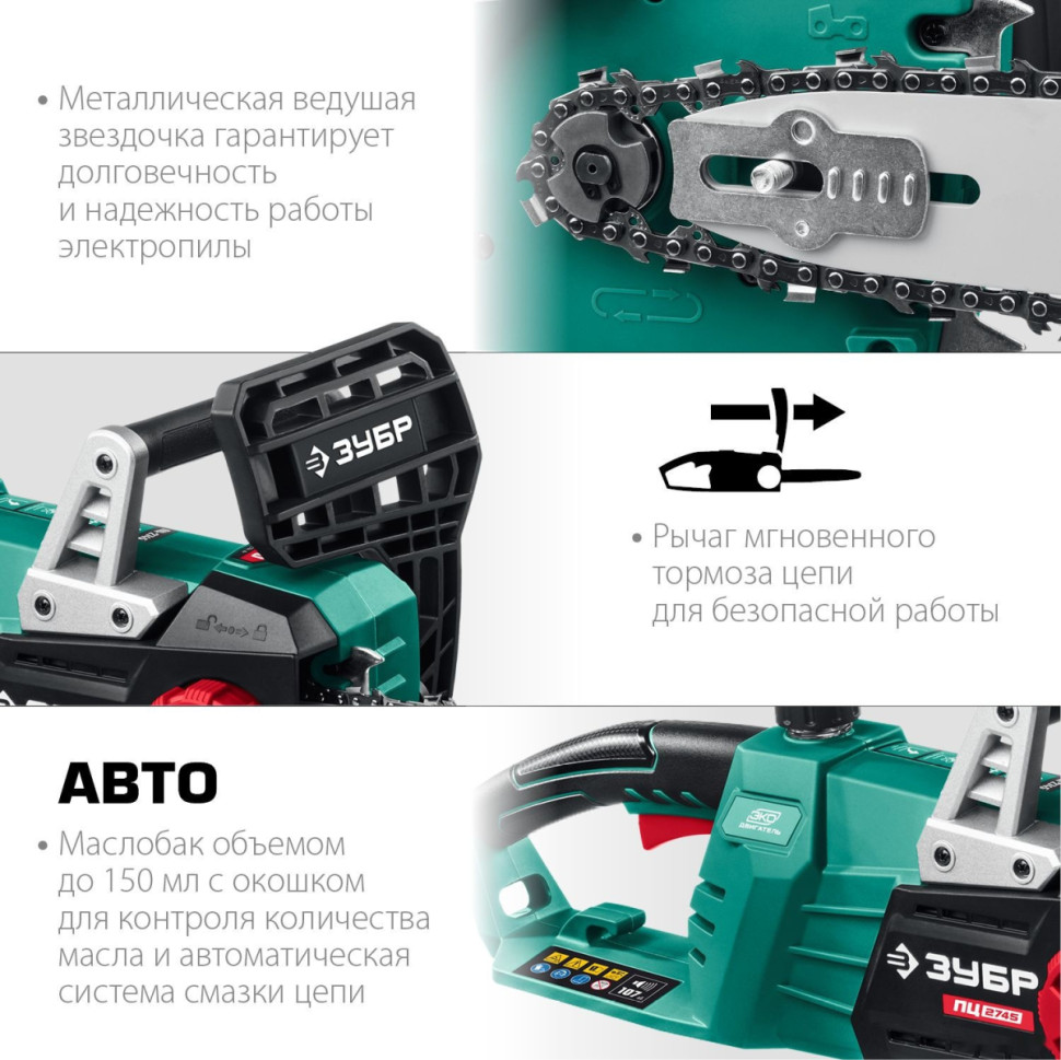 Электрическая пила ЗУБР Мастер ПЦ-2745 Электрическая пила ЗУБР Мастер ПЦ-2745