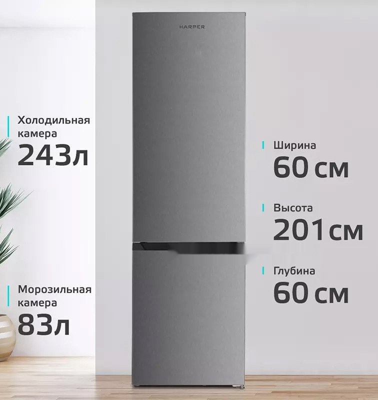 Холодильник HARPER RH5559BB (нержавеющая сталь)