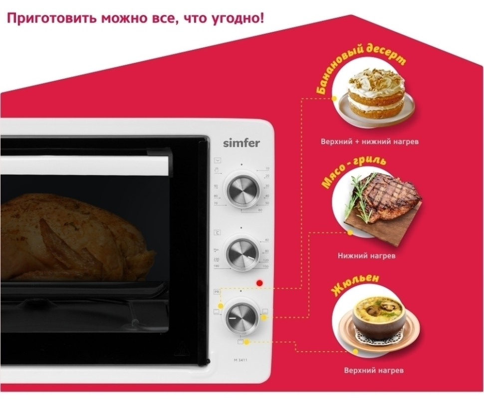 Мини-печь Simfer M3411 Мини-печь Simfer M3411