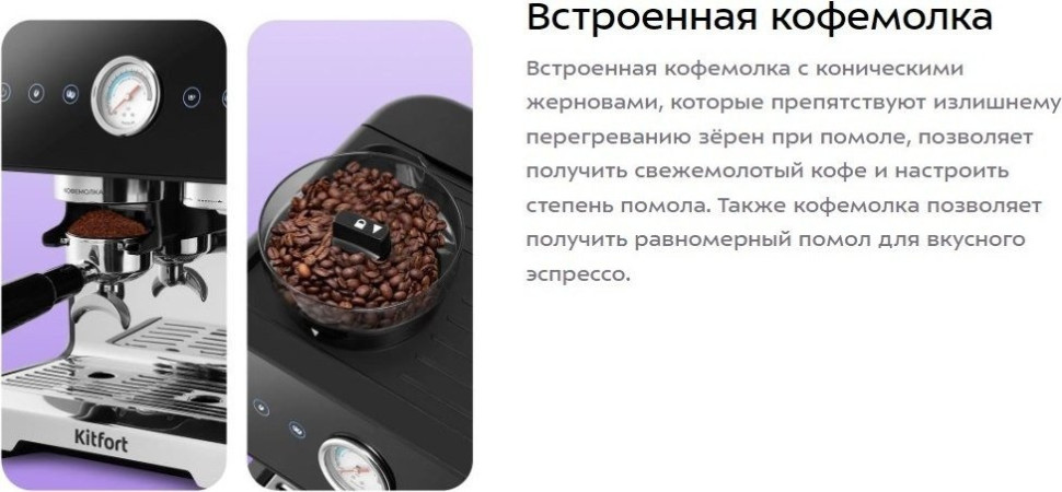 Кофейная станция Kitfort KT-7577 Кофейная станция Kitfort KT-7577