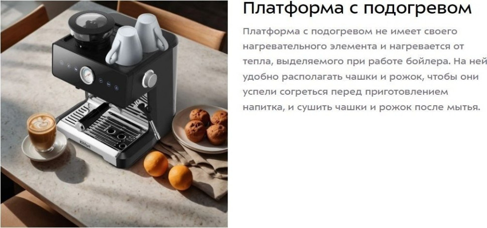 Кофейная станция Kitfort KT-7577 Кофейная станция Kitfort KT-7577